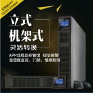 GR10KL  10KVA / 8000W 高頻在線式機(jī)架式  長效機(jī)