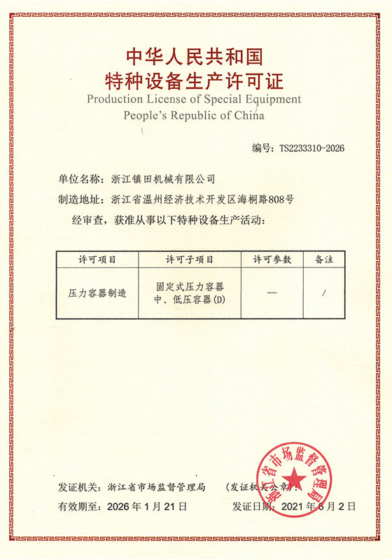 國標D1/D2類壓力容器設計制造資質